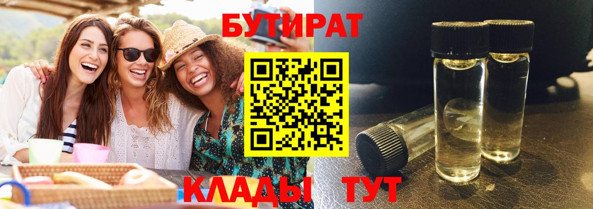 Бутират 1.4BDO Йошкар-Ола
