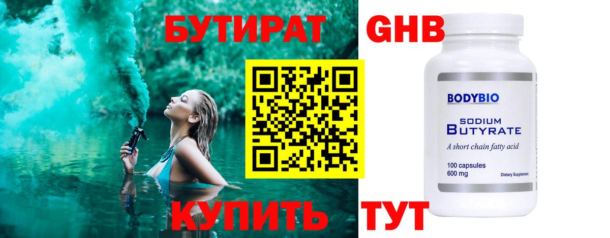 Бутират  Вход с VPN  Йошкар-Ола  Бутират GHB 