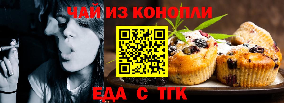 Йошкар-Ола  Печенье с ТГК конопля  Вход с VPN 