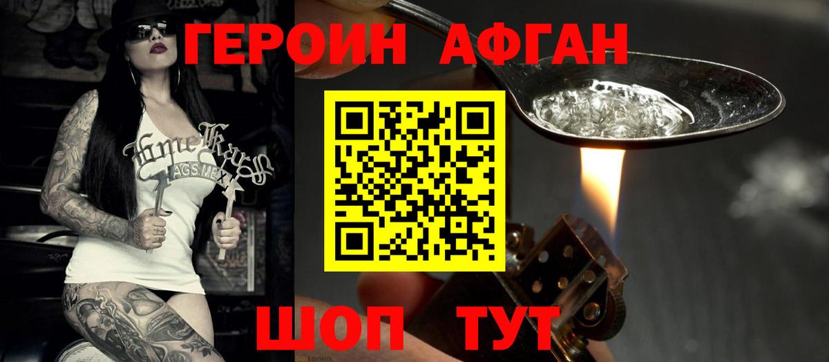 Героин Афган Йошкар-Ола