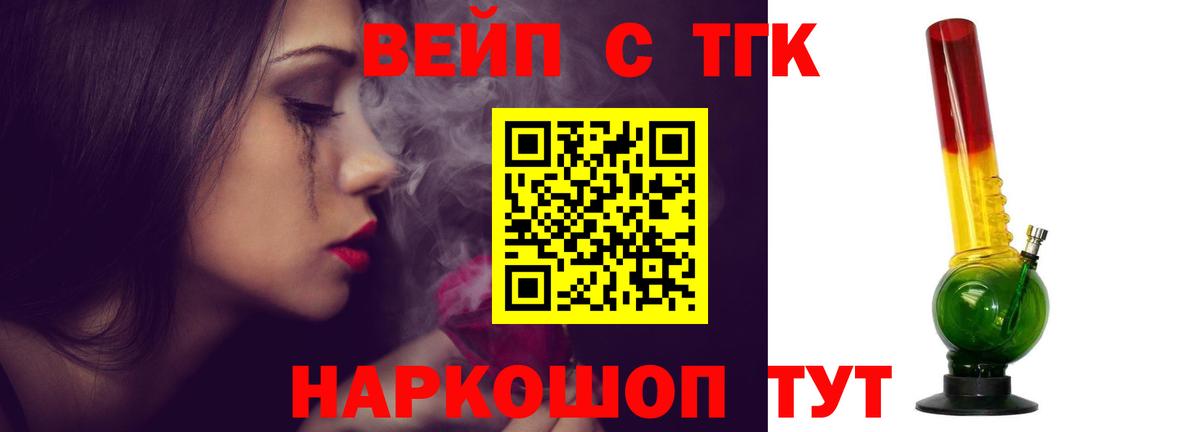 Йошкар-Ола  ТГК концентрат  Вход с VPN  Дистиллят ТГК вейп 